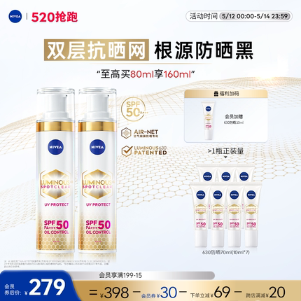 【520礼物】妮维雅630防晒隔离轻薄SPF50焕白面部通勤2支装