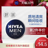 妮维雅男士蓝罐面霜护手脸部保湿润肤滋润身体乳液补水护肤150ml