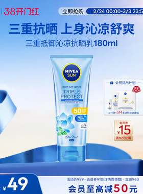 妮维雅三重沁凉防晒SPF50身体防晒薄荷轻薄180ml