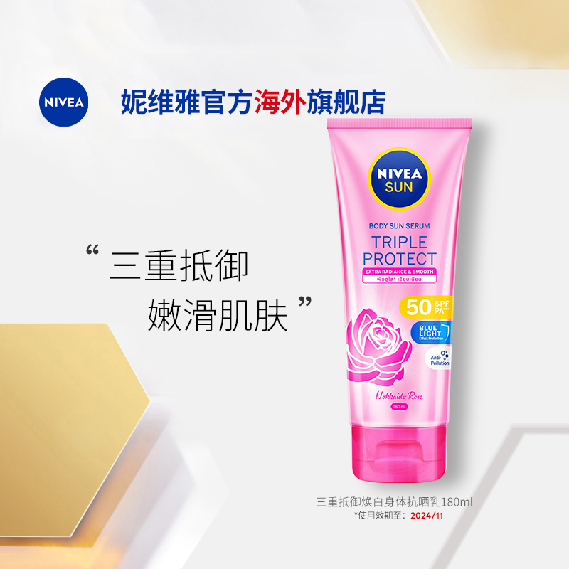 【百亿补贴】NIVEA/妮维雅三重抵御焕白抗晒霜180ml 美容护肤/美体/精油 防晒霜 原图主图