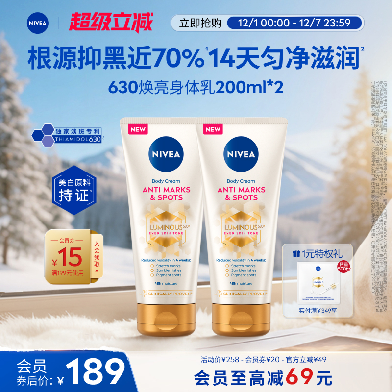 妮维雅专研630焕亮匀净身体乳