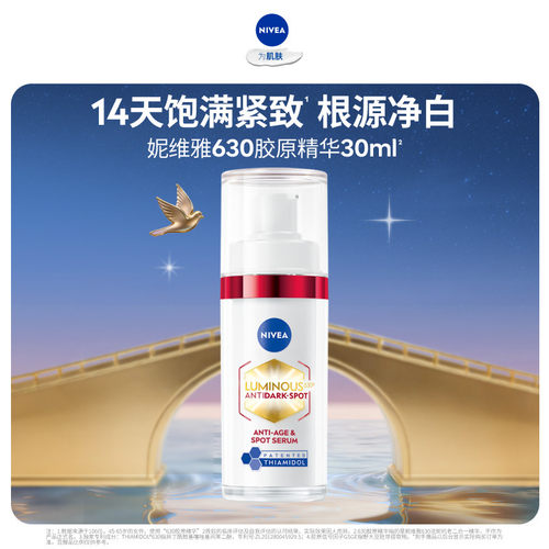 妮维雅630胶原精华抗老紧致淡纹