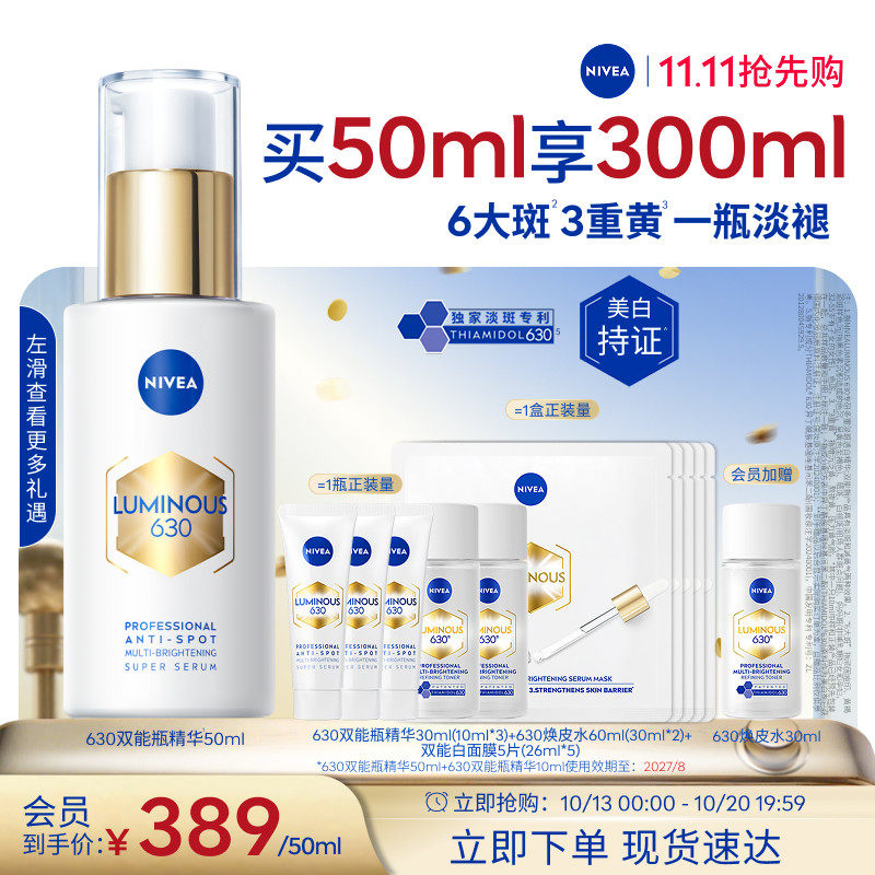 【海外店】妮维雅630双能瓶精华抑黑抗糖淡斑美白去黄提亮临期