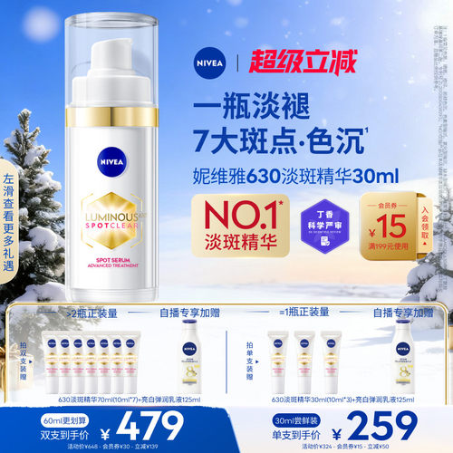 妮维雅630精华美白淡斑去黄抗氧