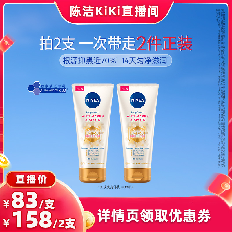 【k姐推荐】妮维雅专研630焕亮匀净身体乳焕白细腻保湿