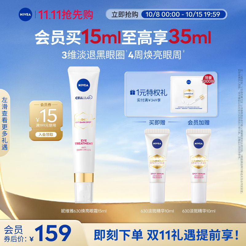 妮维雅630眼霜玻尿酸淡化黑眼圈