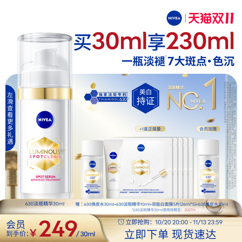 【海外店】妮维雅630精华淡斑美白精华淡痘印抵御暗沉抑黑临期