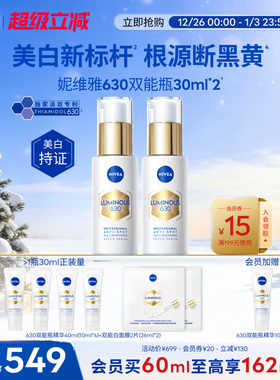 妮维雅630双能瓶美白淡斑精华抗糖双支官方正品