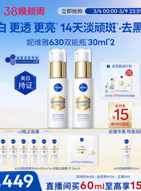 妮维雅630双能瓶精华抑黑抗糖淡斑美白去黄提亮抗氧面部官方正品