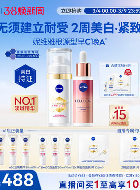 妮维雅630精华+植A精华套装早C晚A美白淡斑官方