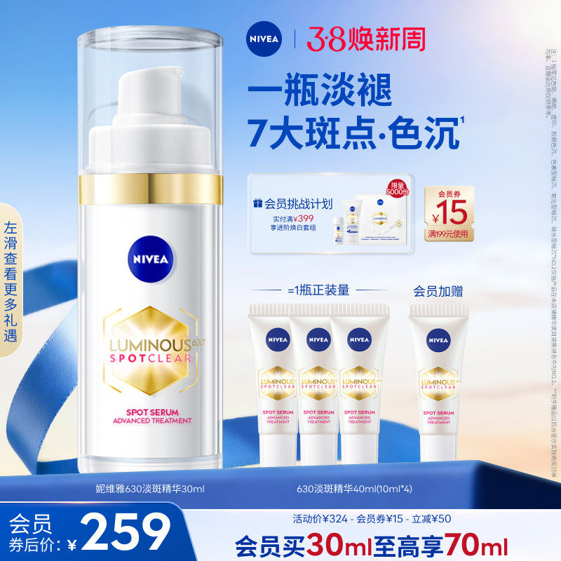 【NO.1淡斑精华】妮维雅630精华淡斑美白焕亮精华液抗氧化官方