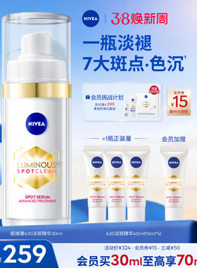 【NO.1淡斑精华】妮维雅630精华淡斑美白焕亮精华液抗氧化官方