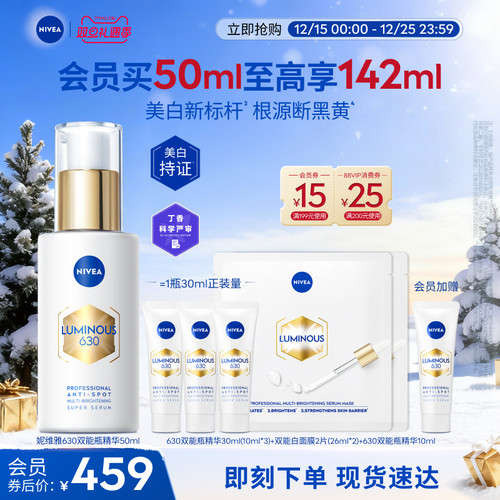 妮维雅630双能瓶美白淡斑抗糖