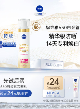 【天猫U先】妮维雅面部防晒隔离二合一乳霜SPF50身体防晒小样10ml