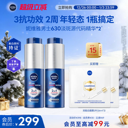 妮维雅男士630淡斑源代码精华