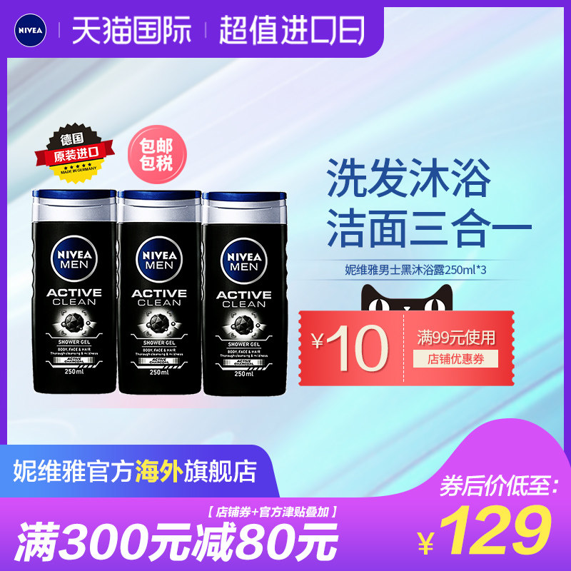 Nivea/妮维雅男士沐浴露洗发水套装深层清洁补水控油持久保湿留香在类目 洗护清洁剂/卫生巾/纸/香薰, 洗发沐浴/个人清洁, 身体清洁, 沐浴露中 - 来自Buy2taobao.com提供专业的淘宝代购服务