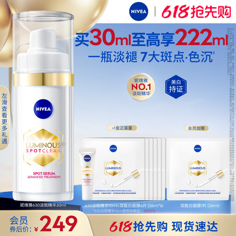 【NO.1淡斑精华】妮维雅630精华淡斑美白焕亮精华液抗氧化官方