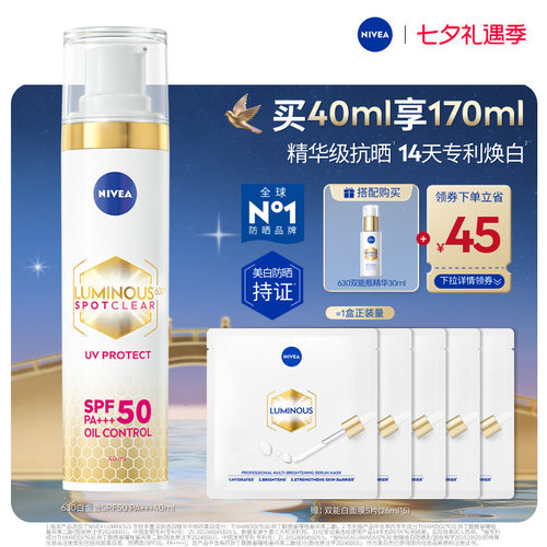 妮维雅630白金管美白淡斑防晒乳