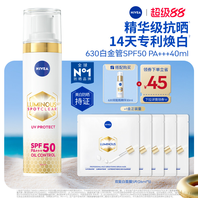妮维雅630白金管美白淡斑防晒乳