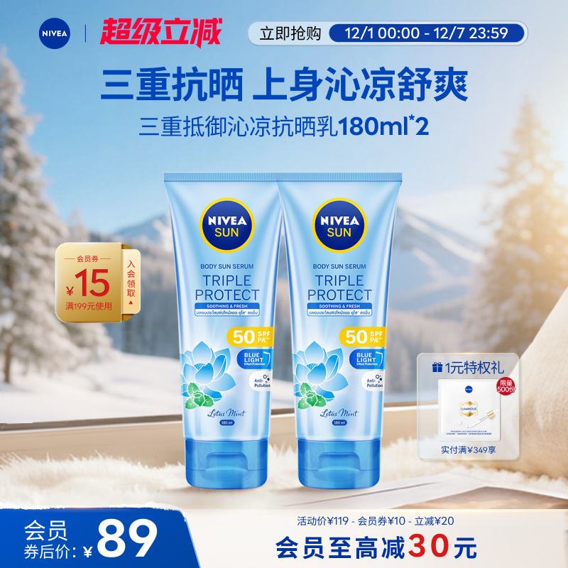 妮维雅三重沁凉防晒SPF50大容量