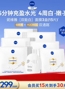 【达人专享】妮维雅双能白面膜抑黑透亮焕白去黄去暗沉水润*