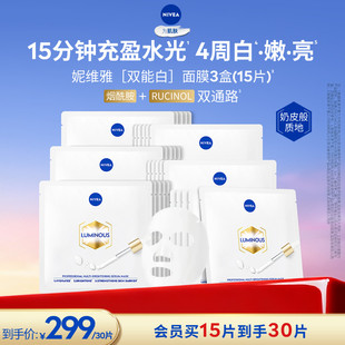 【达人专享】妮维雅双能白面膜抑黑透亮焕白去黄去暗沉水润*