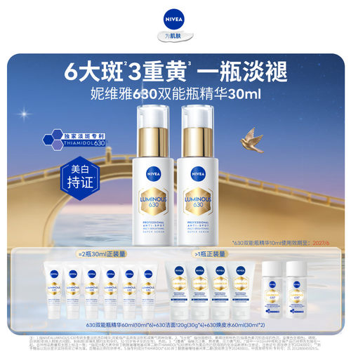 【海外店】妮维雅630双能瓶精华双支装抑黑抗糖淡斑美白去黄提亮*
