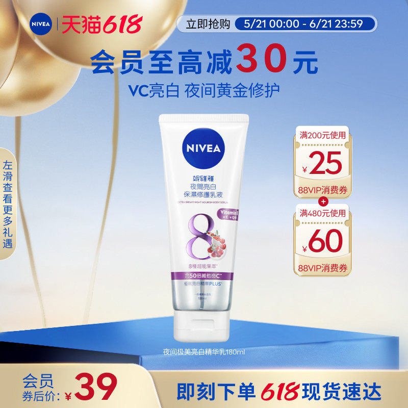 妮维雅夜间焕白身体乳果酸VC果酸Q10补水提亮180ml