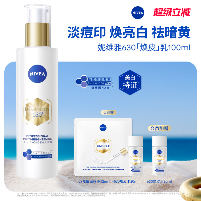 【海外店】妮维雅630焕皮乳补水嫩肤焕白淡斑保湿护肤官方正品  专实拍商品图