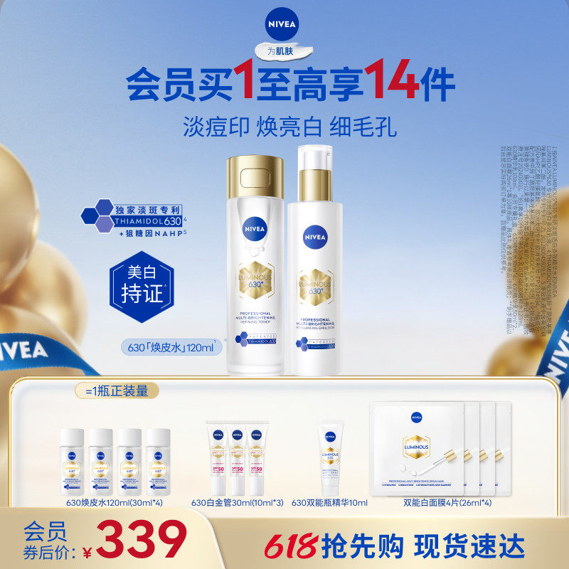 妮维雅630焕皮水乳套装补水嫩肤淡斑焕白护肤细腻官方正品*