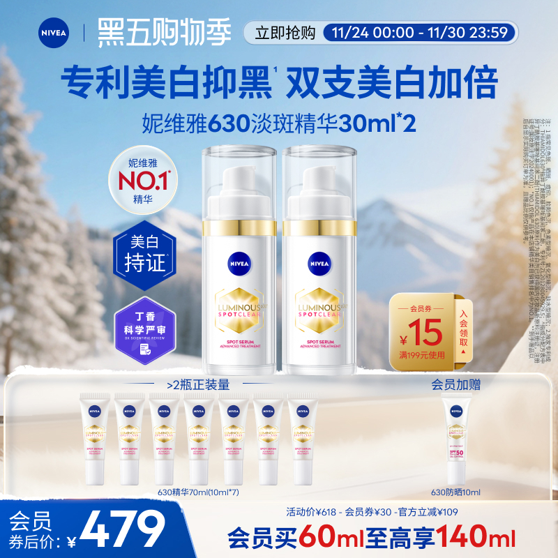 妮维雅630精华美白淡斑囤货装