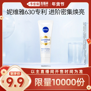 【李佳琦直播间小样节】妮维雅630双能瓶精华焕亮改善暗沉