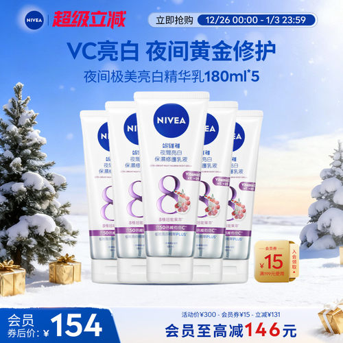 妮维雅夜间焕白身体乳果酸VC