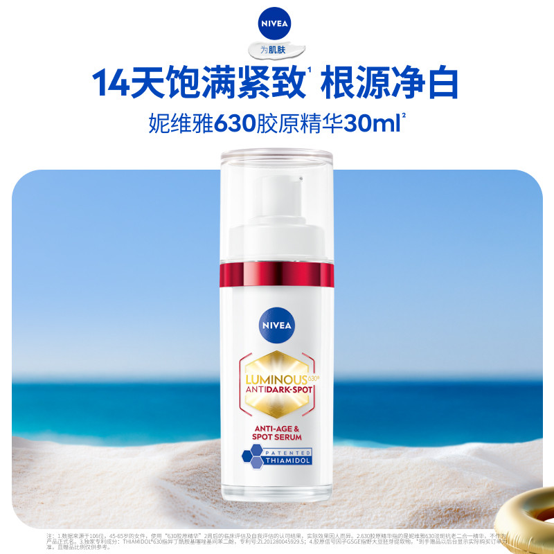 妮维雅630胶原精华抗老紧致淡纹