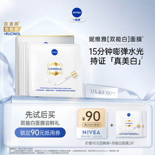 妮维雅双能白面膜抑黑透亮焕白去黄去暗沉 会员U先