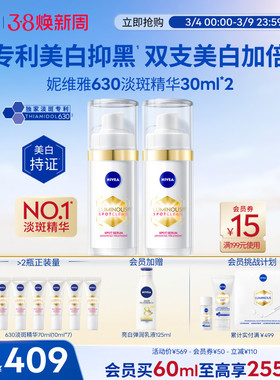 【NO.1淡斑精华】妮维雅630精华美白淡斑补水套装抗氧化官方正品