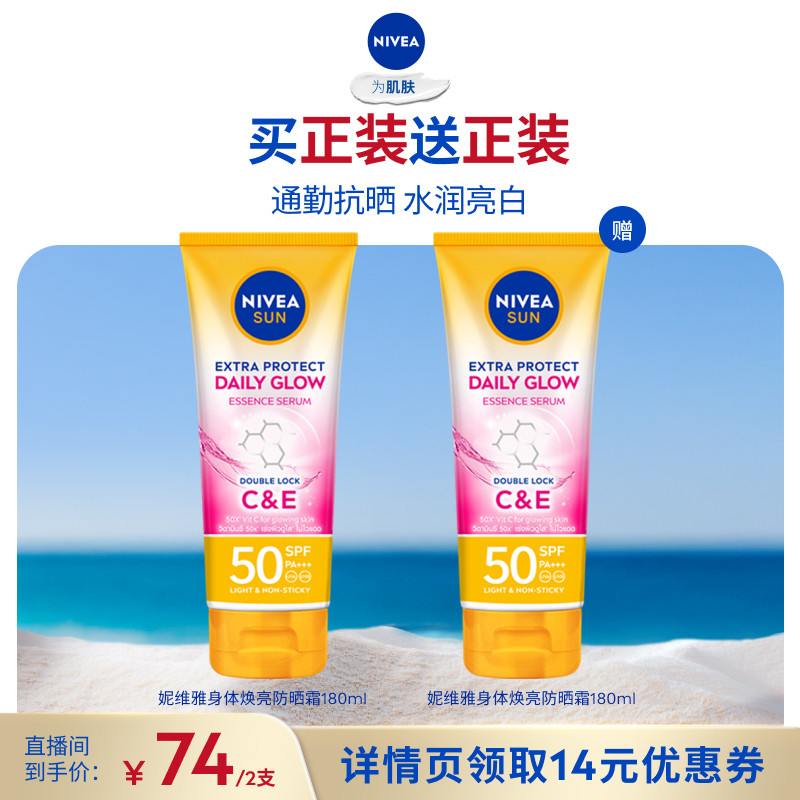 妮维雅泰国防晒霜焕白清爽SPF50