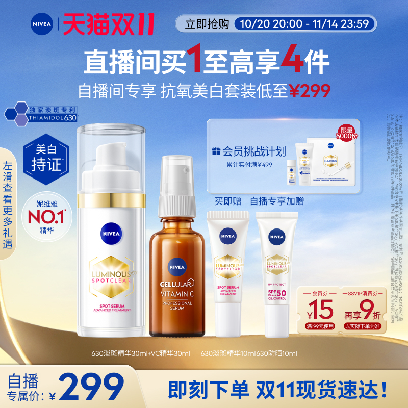 妮维雅630抗氧美白淡斑面部套装