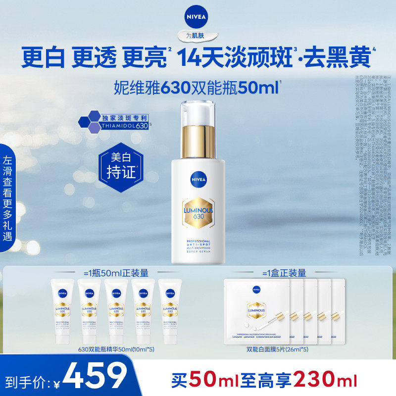 妮维雅630双能瓶精华抑黑抗糖淡斑美白去黄提亮抗氧面部官方正品*