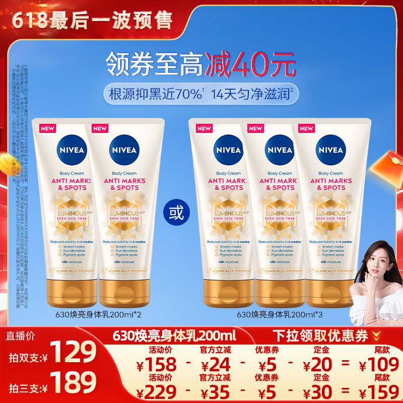 妮维雅专研630焕亮匀净身体乳