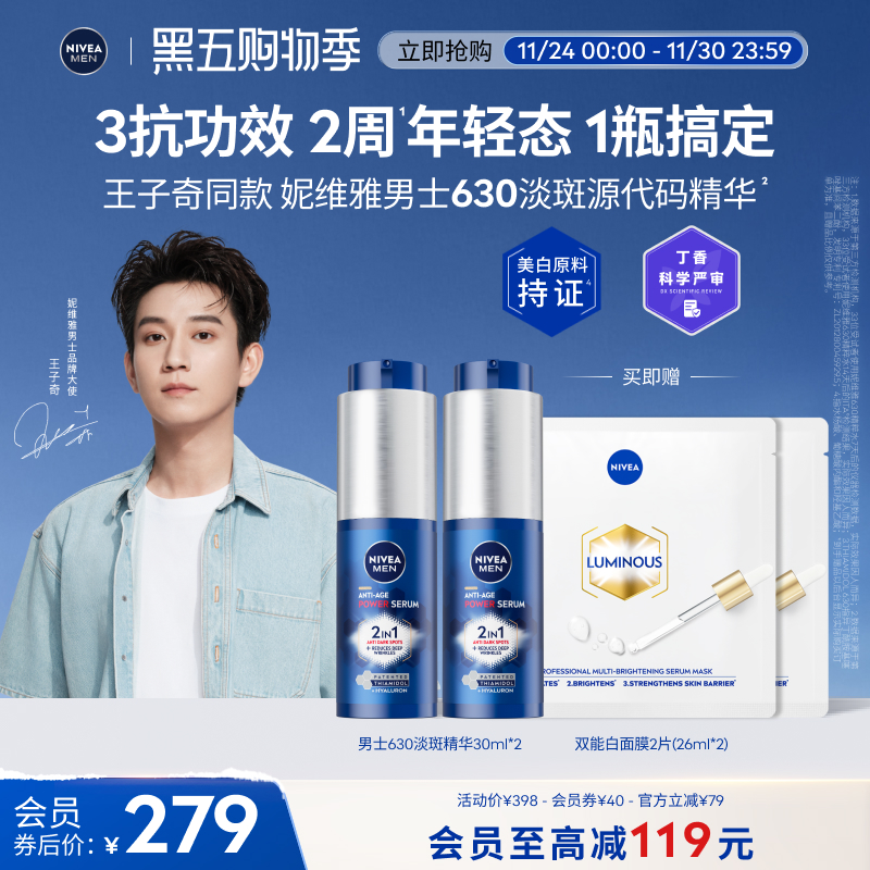 妮维雅男士630淡斑源代码精华