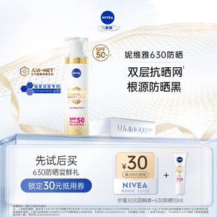 天貓U先 妮維雅面部防曬隔離二合一乳霜SPF50身體防曬小樣10ml