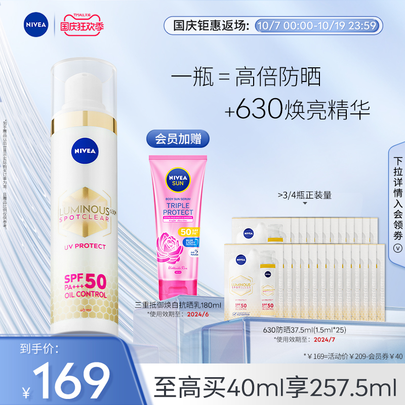【国庆大放价】妮维雅630防晒隔离SPF50焕白清爽通勤防晒面部40ml