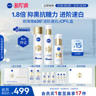 妮维雅630美白精华水乳礼盒套装 补水嫩肤淡斑焕白官方正品