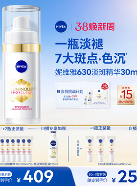 【NO.1淡斑精华】妮维雅630精华淡斑美白焕亮精华液抗氧化官方