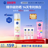 妮维雅630白金管防晒乳液高倍面部美白隔离淡斑官方正品 SPF50