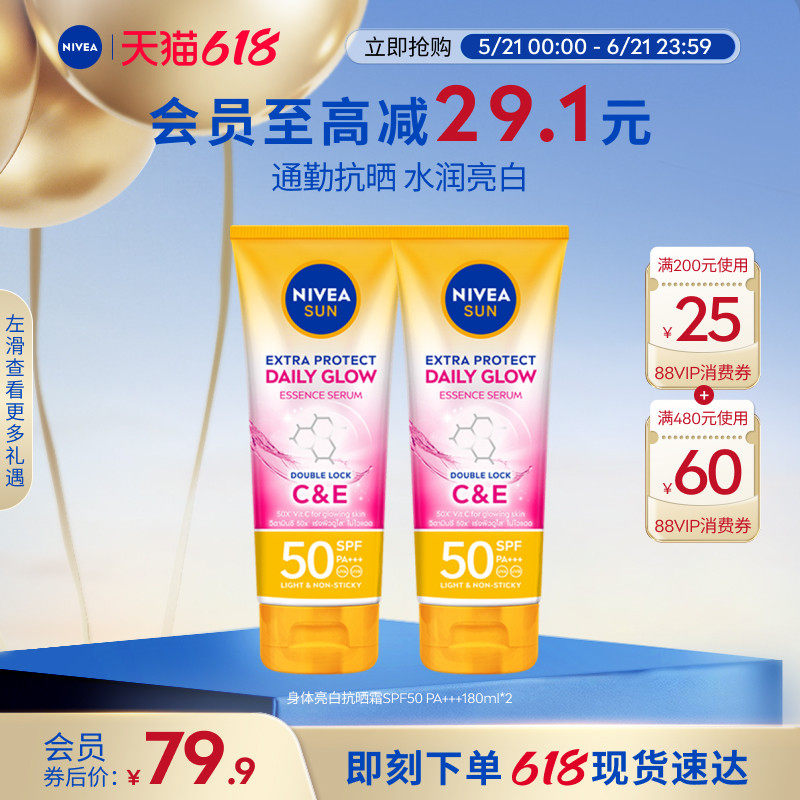 妮维雅泰国防晒光感亮肤SPF50焕白清爽身体素颜霜双支装