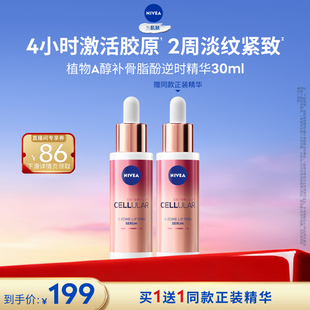 【年货节达播专享】妮维雅植A精华植物A醇补骨脂酚抗皱淡纹30ml