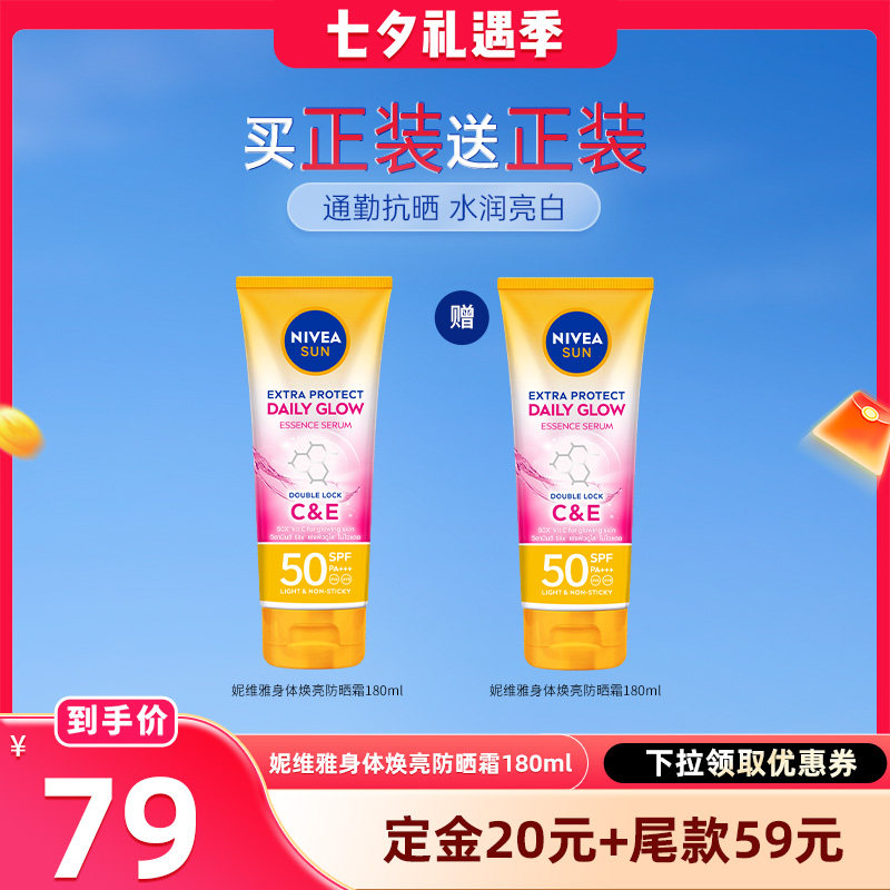 妮维雅泰国防晒霜焕白清爽SPF50