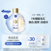 妮维雅630焕皮水30ml旅行体验装 顺手买一件 护肤淡斑焕白补水